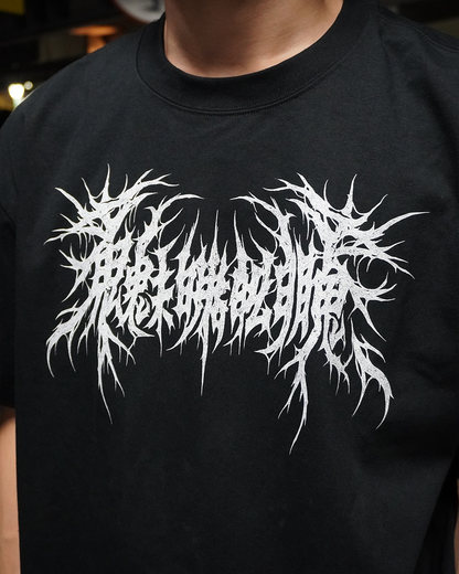 CHIMI MŌRYŌ OVERSIZED TEE